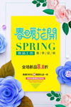 春季促销海报