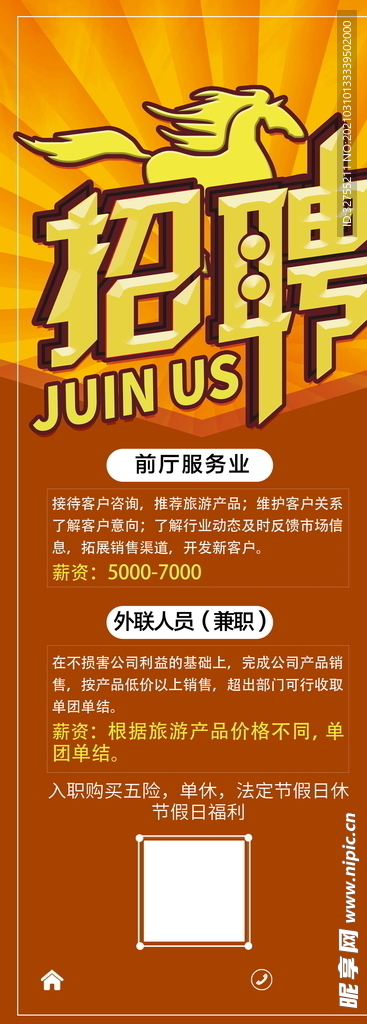 餐厅招聘展架
