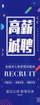高薪诚聘