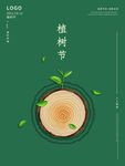 植树节