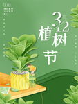 植树节