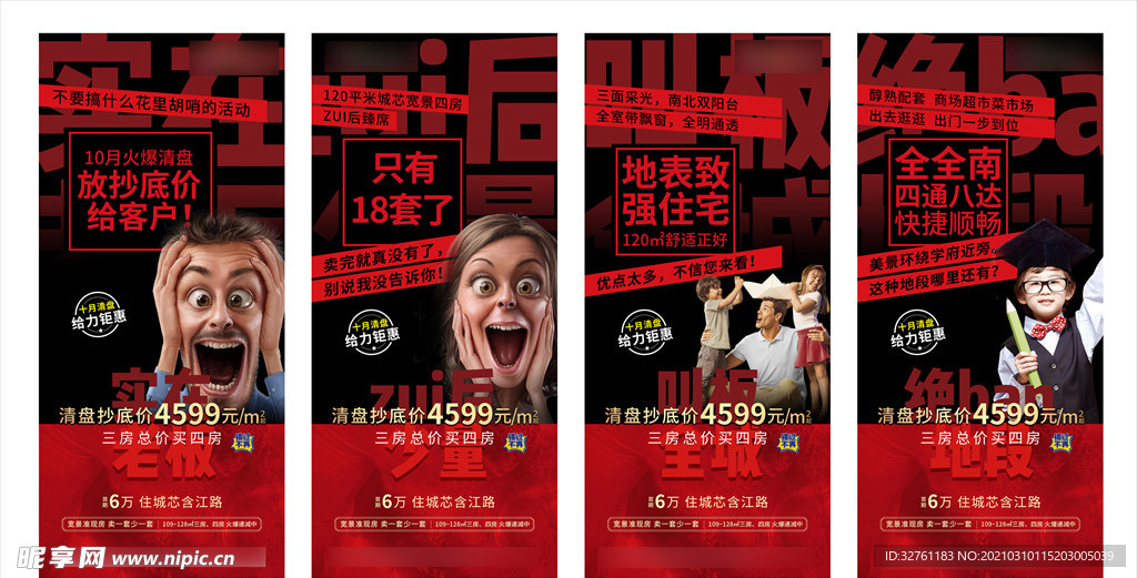 清盘抄底创意