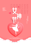 妇女节