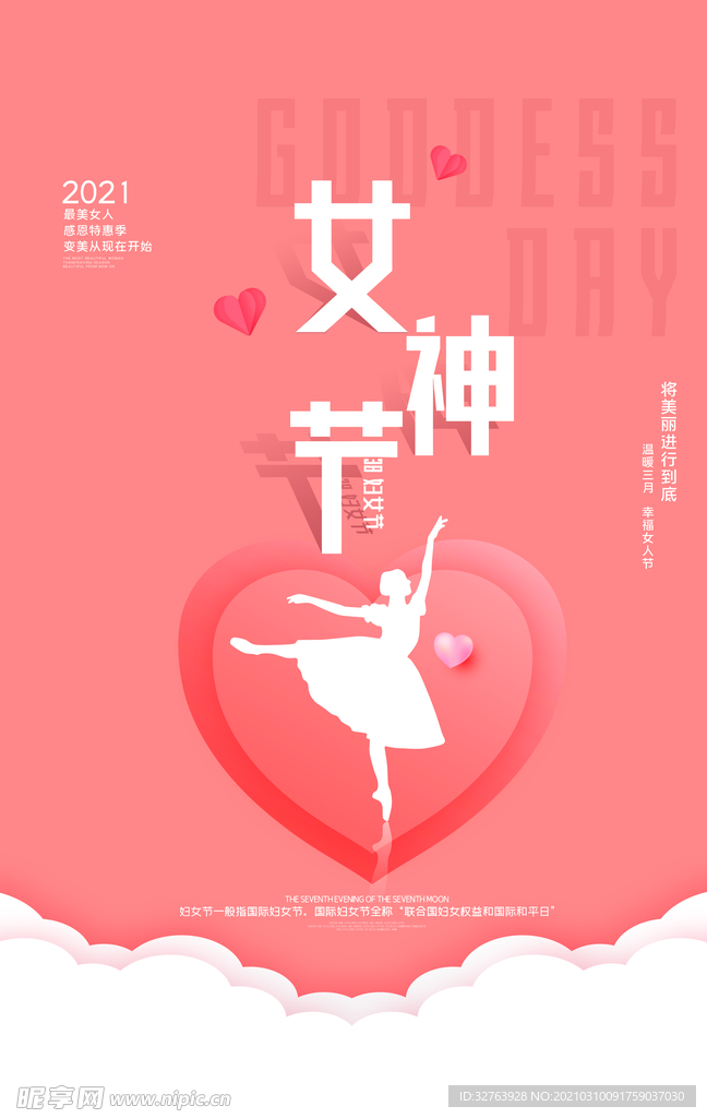 妇女节