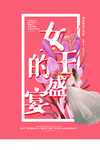 三八妇女节