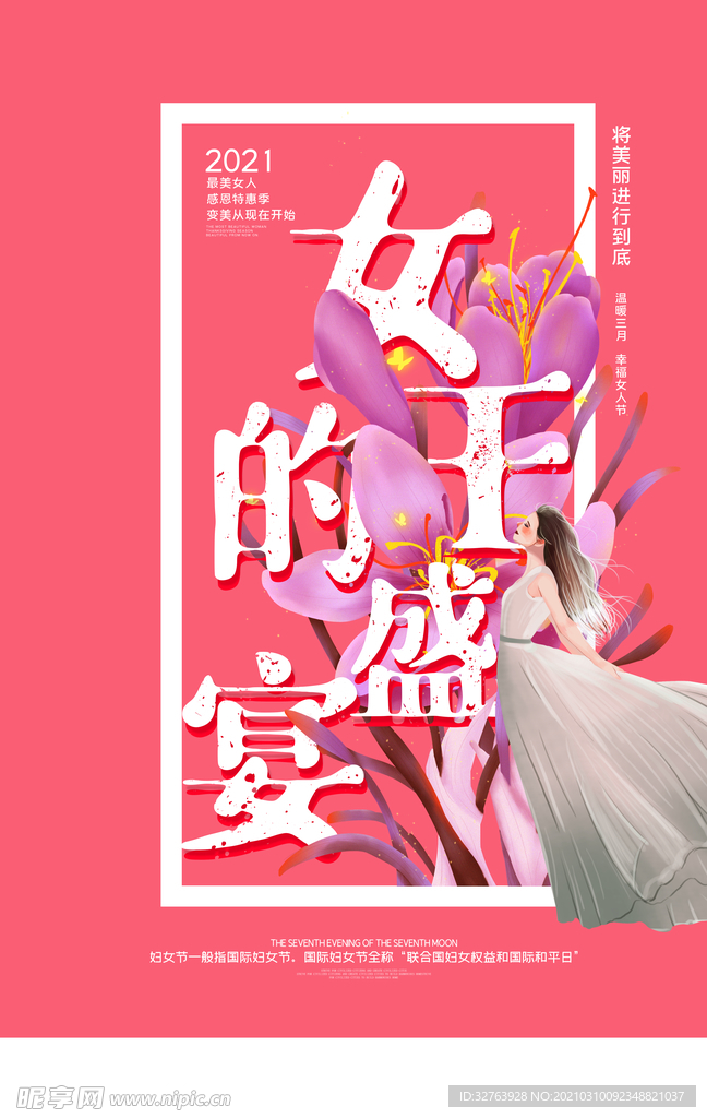 三八妇女节