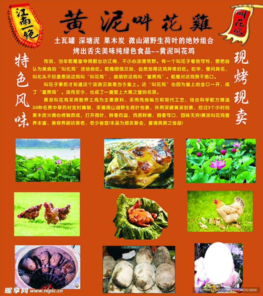 黄泥叫花鸡
