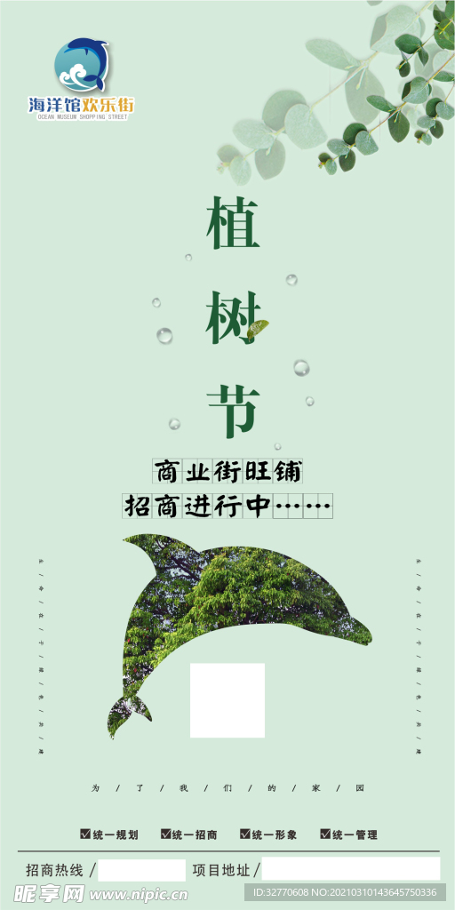 植树节