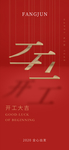 开工