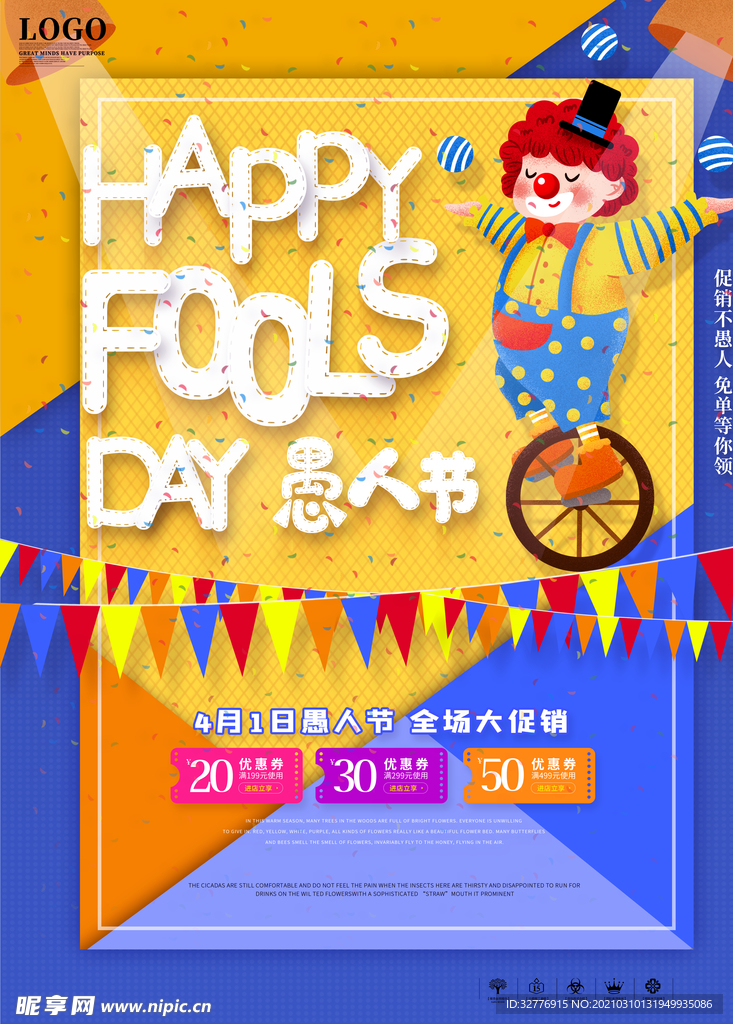 愚人节海报