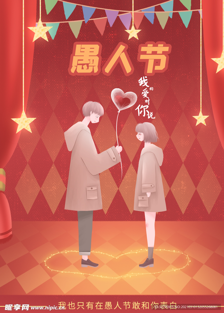 愚人节海报