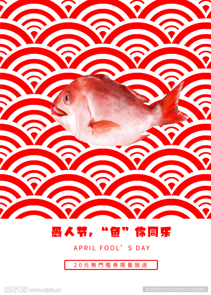 愚人节海报