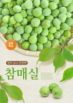 韩国水果海报