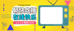 主播招募海报