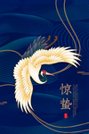 惊蛰