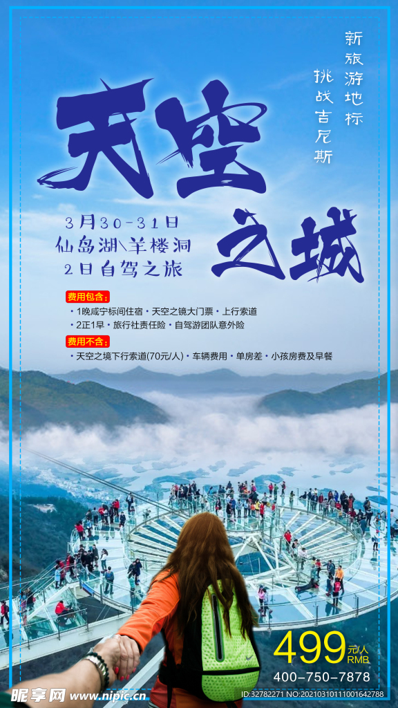 天空之城