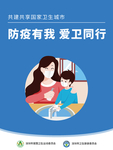 爱卫会海报