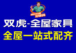 双虎标志