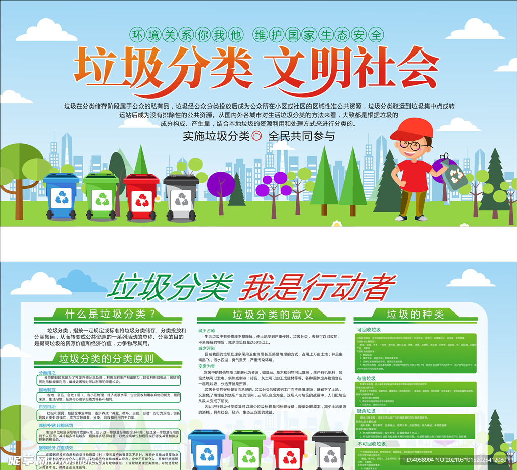 垃圾分类