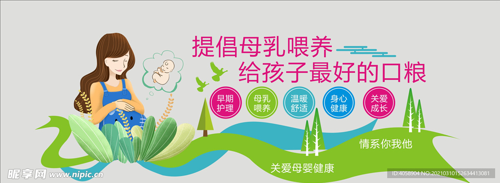 母乳喂养