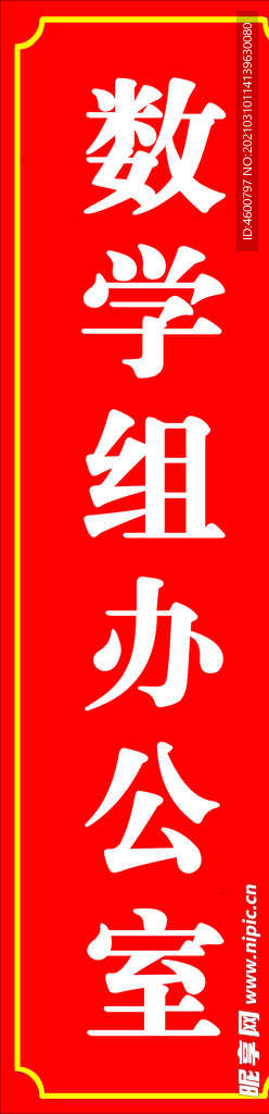 门牌