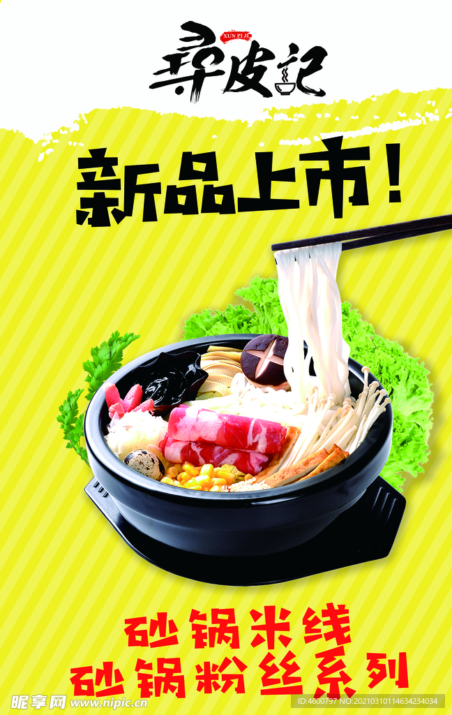 寻皮记