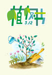 植树节