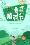 植树节海报