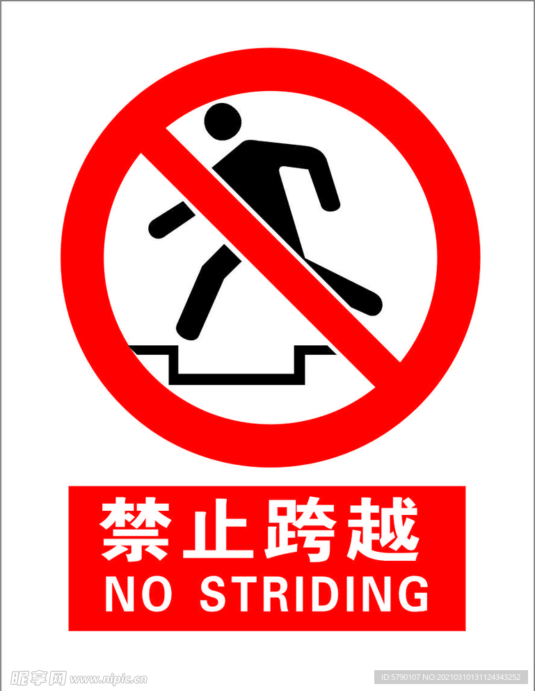 禁止标识   建筑  注意