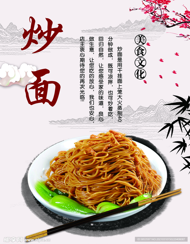 炒面