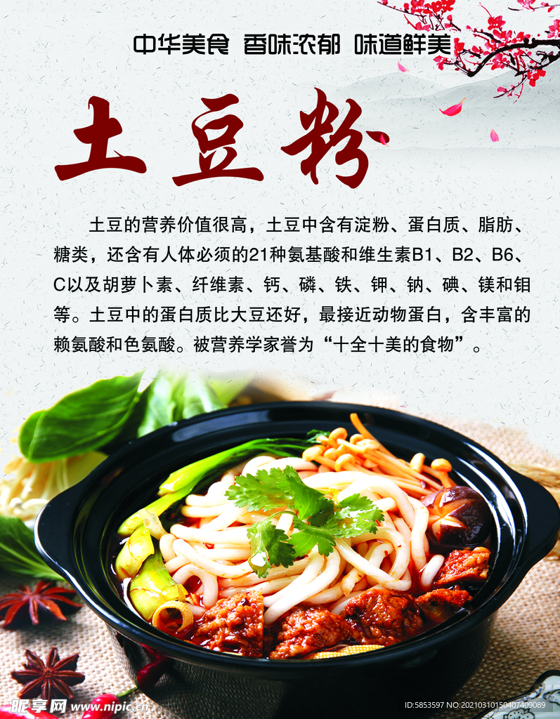 土豆粉