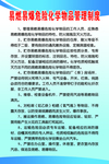 易燃易爆危险化学物品管理制度