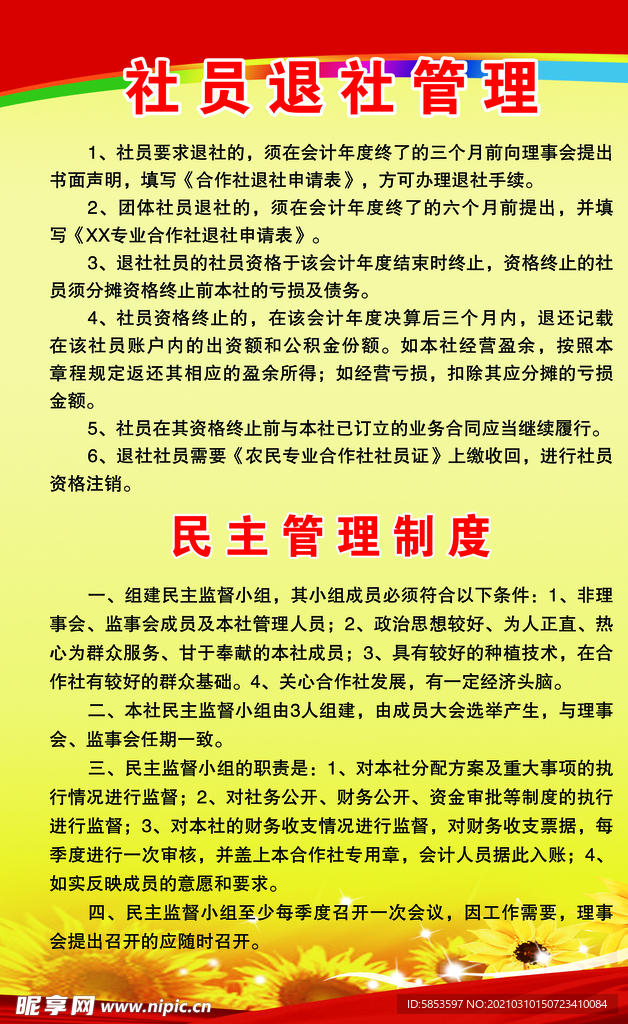 社员退社管理