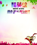 精英榜