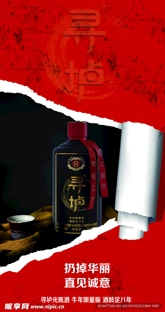 撕裂效果海报