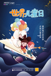 世界儿童日