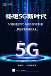 5G时代