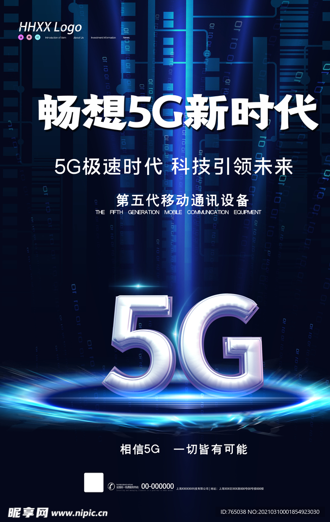 5G时代