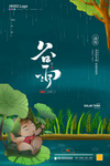 谷雨