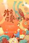 外卖