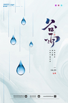 谷雨