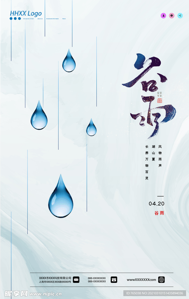 谷雨