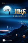 地铁 房地产