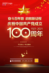 建党100周年