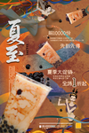 夏至