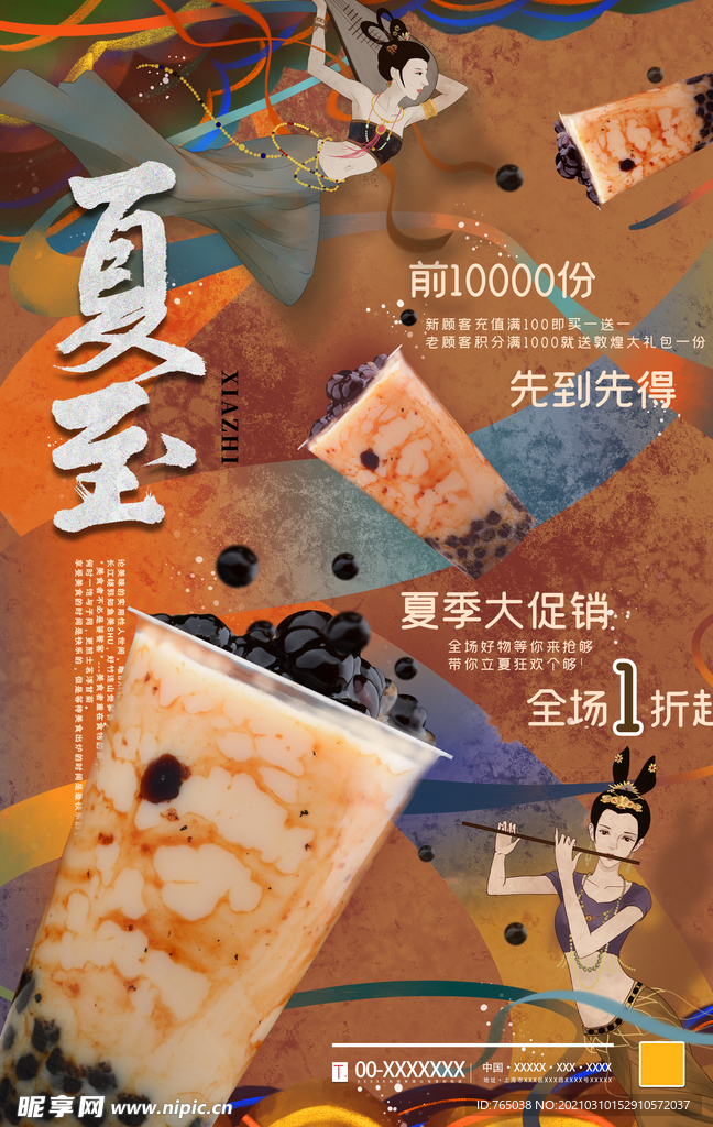 夏至