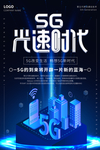 5G海报
