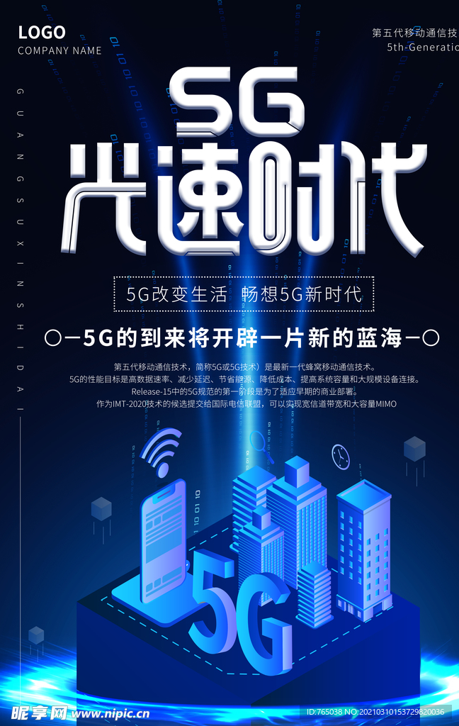 5G海报