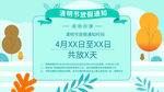 清明节放假通知