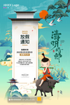 放假通知
